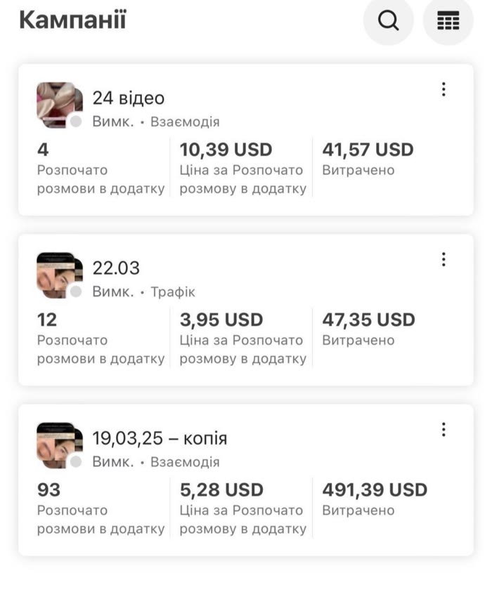 Скрін рекламного кабінету